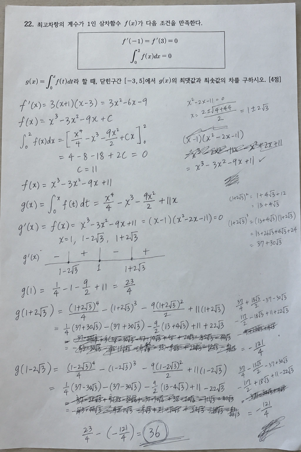 복잡한 적분 문제를 풀며 전개를 반복하고 계산을 지운 학생 손풀이 촬영본 · AI 생성 가상 예시