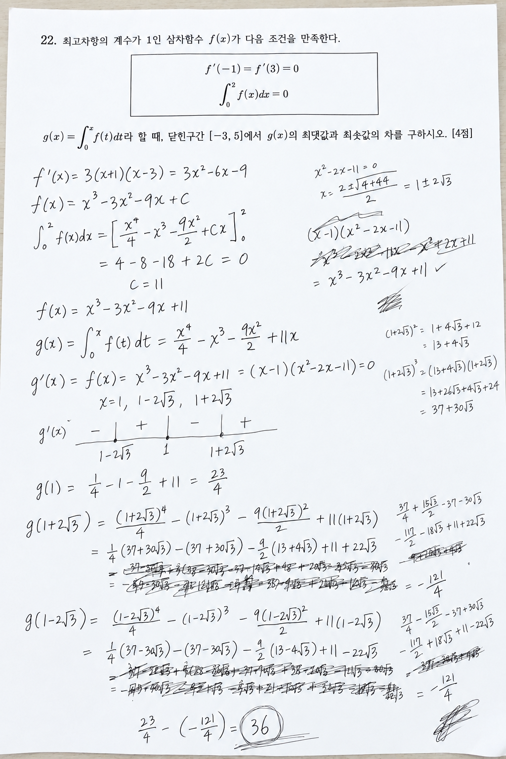 같은 손풀이의 그림자를 줄이고 글씨를 선명하게 한 스캔본 · AI 생성 가상 예시